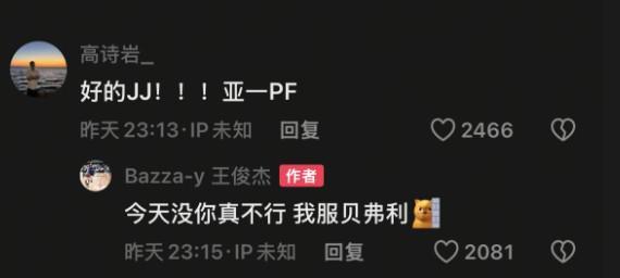 开云APP-商业互吹,高诗岩:亚一PF;王俊杰:没你不行,我服贝弗利