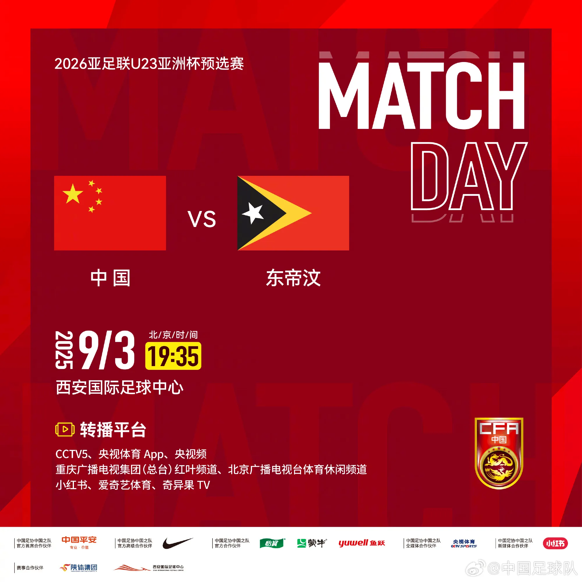 开云在线直播-中国vs东帝汶首发:王钰栋、蒯纪闻领衔,向余望出战