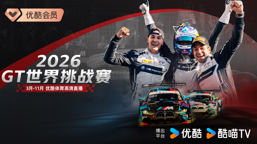 开云官网-正式进军赛车领域！MotoGP领衔三大头部赛事齐聚优酷体育