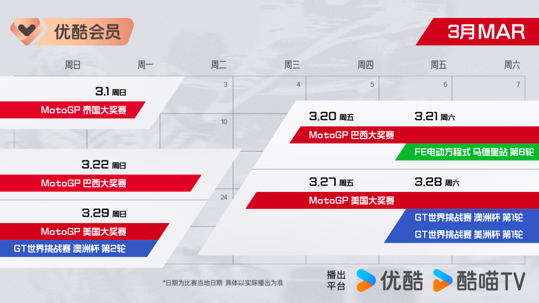 开云官网-正式进军赛车领域！MotoGP领衔三大头部赛事齐聚优酷体育