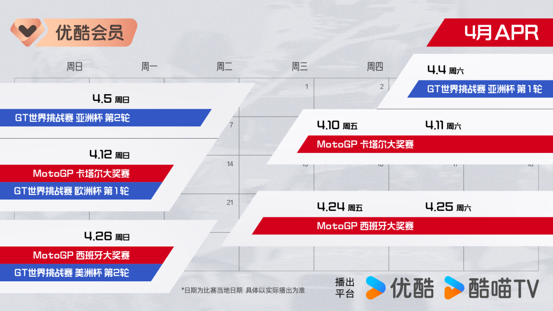 开云官网-正式进军赛车领域！MotoGP领衔三大头部赛事齐聚优酷体育