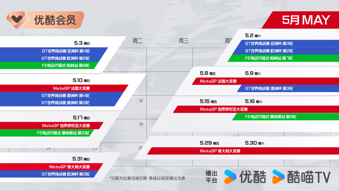 开云官网-正式进军赛车领域！MotoGP领衔三大头部赛事齐聚优酷体育