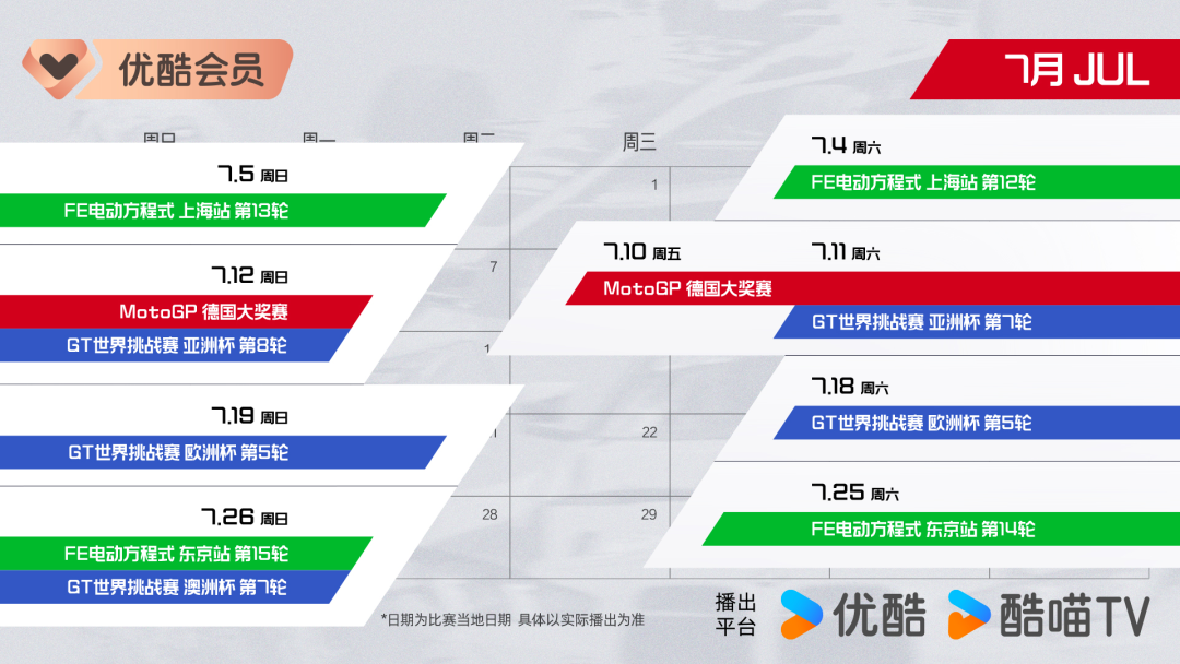 开云官网-正式进军赛车领域！MotoGP领衔三大头部赛事齐聚优酷体育
