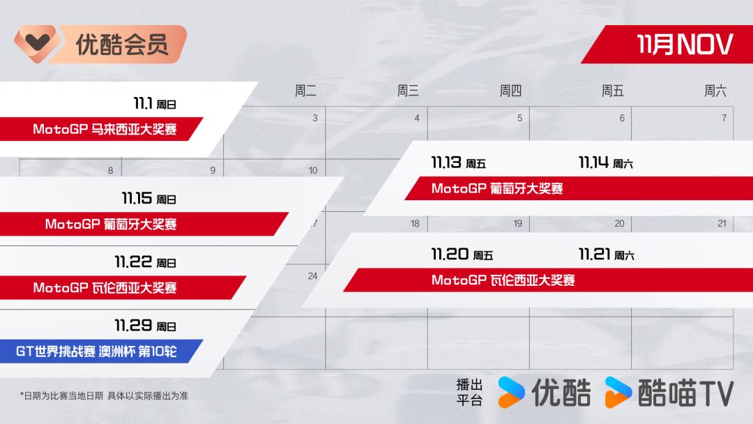 开云官网-正式进军赛车领域！MotoGP领衔三大头部赛事齐聚优酷体育
